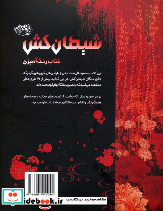 رنگ آمیزی شیطان کش