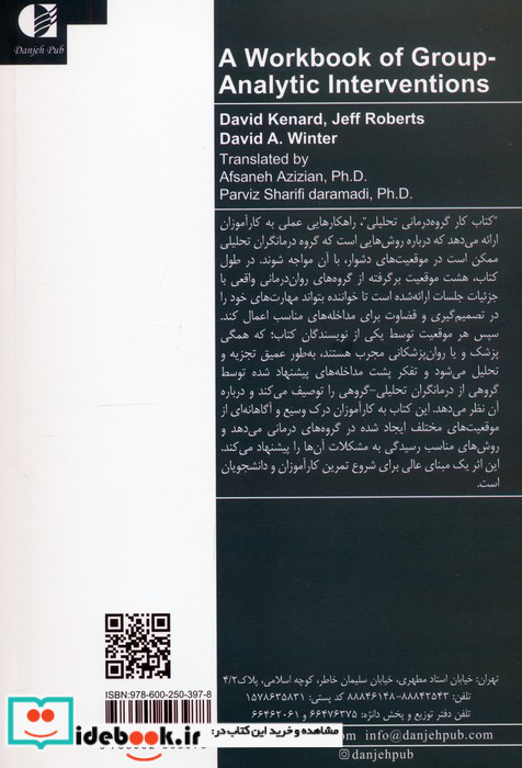 گروه درمانی تحلیلی کتاب کار 