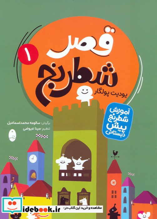 قصر شطرنج