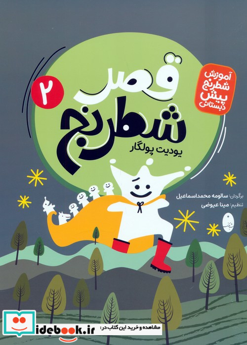قصر شطرنج