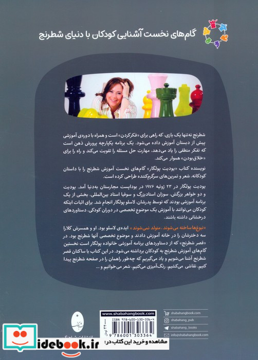 قصر شطرنج