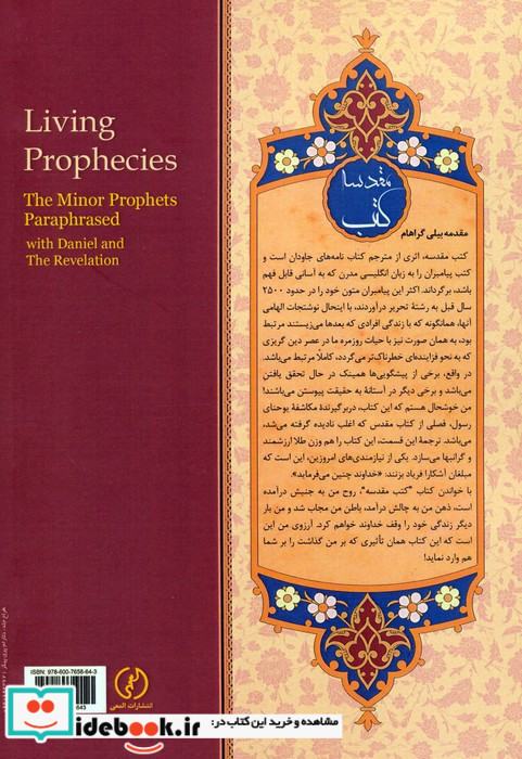 کتب مقدسه
