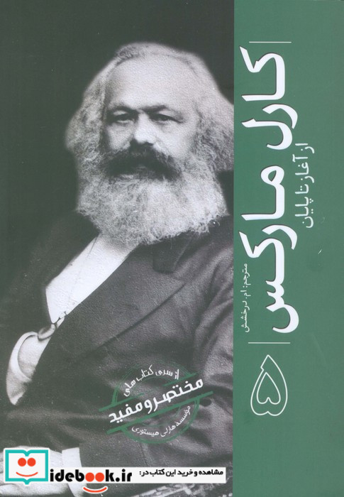 کارل مارکس از آغاز تا پایان