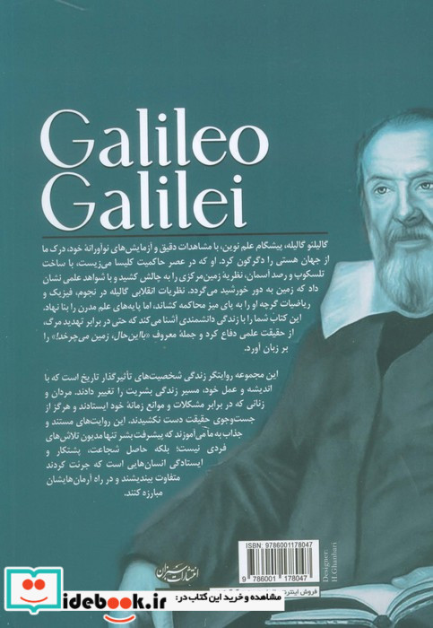 گالیلئو گالیله از آغاز تا پایان