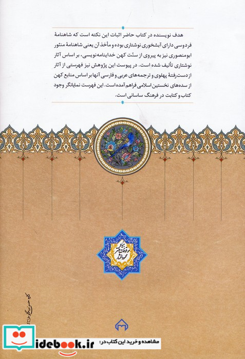 از شاهنامه تا خداینامه