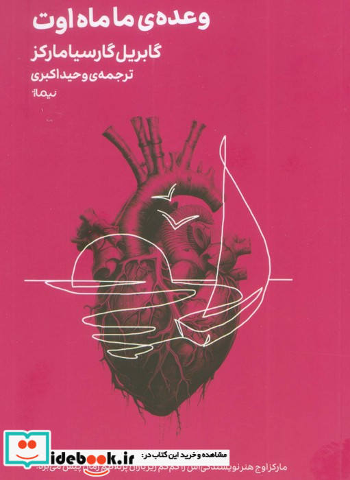 وعده ی ماماه اوت