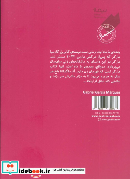 وعده ی ماماه اوت
