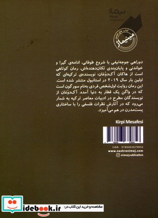 دوراهی جوجه تیغی