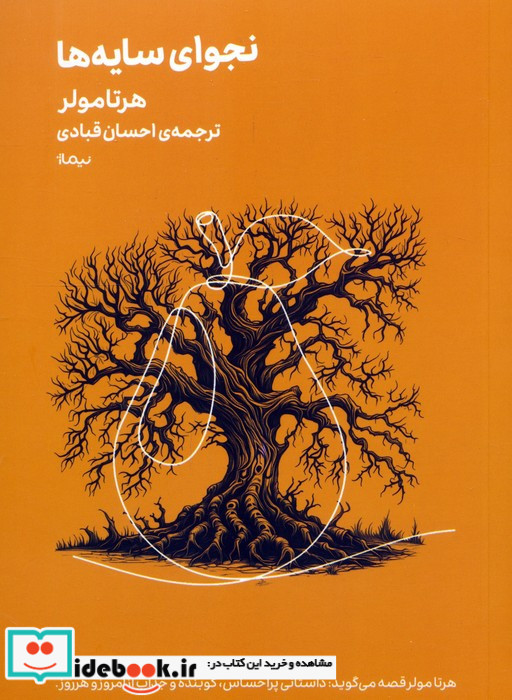 نجوای سایه ها