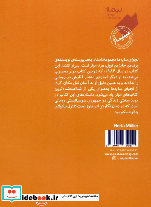 نجوای سایه ها