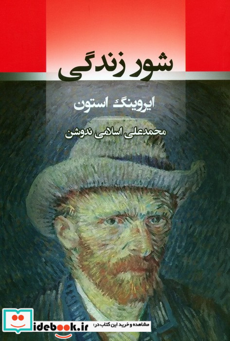 شور زندگی