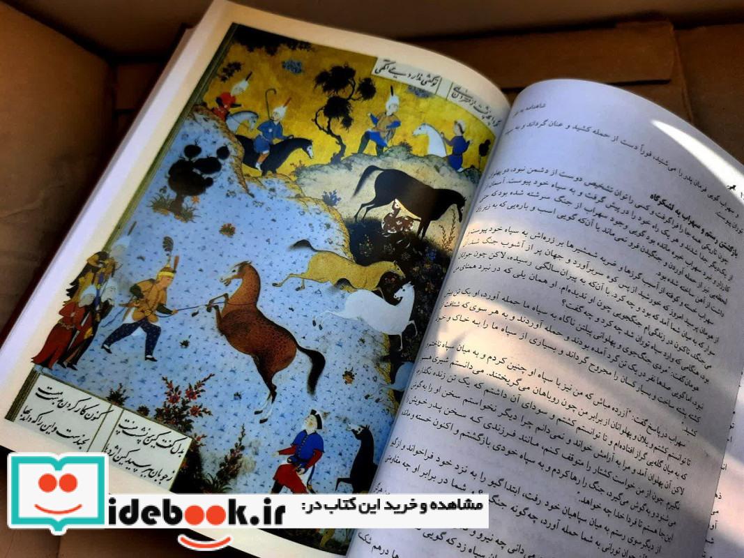 شاهنامه فردوسی به نثر نشر پارمیس
