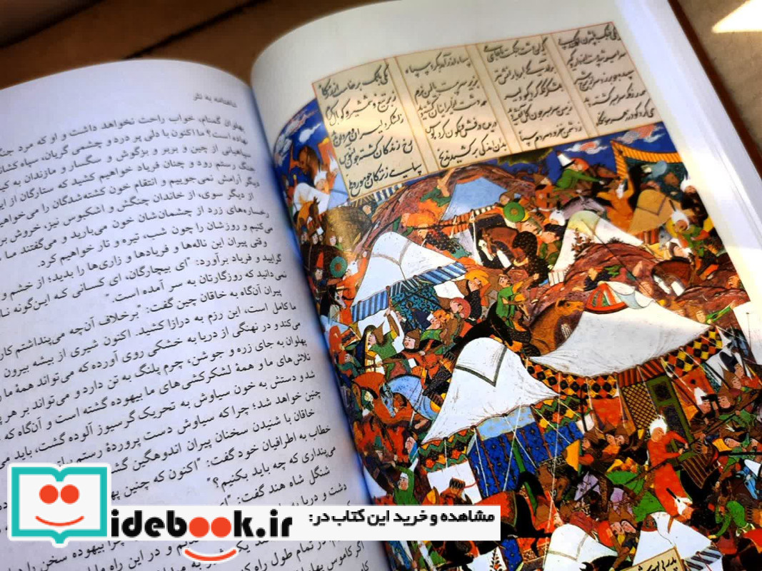 شاهنامه فردوسی به نثر نشر پارمیس