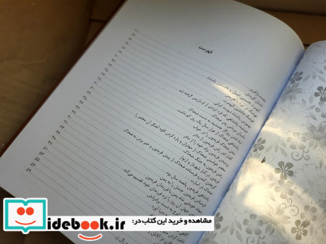 شاهنامه فردوسی به نثر نشر پارمیس