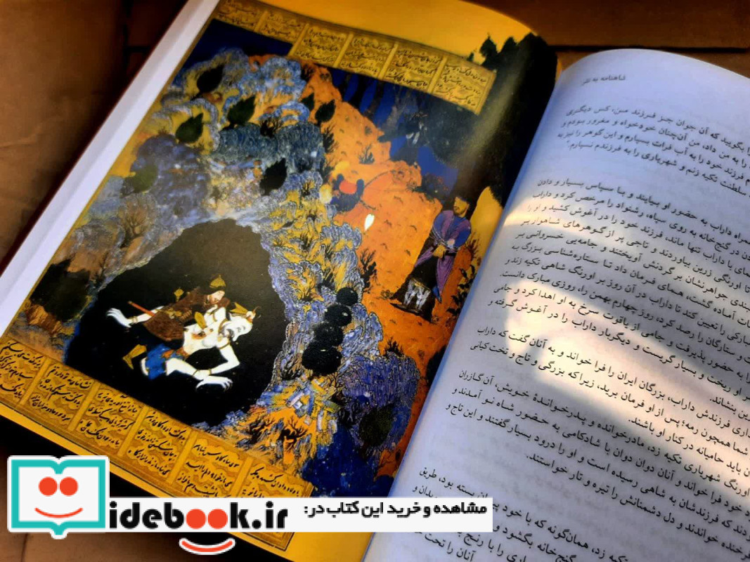 شاهنامه فردوسی به نثر نشر پارمیس