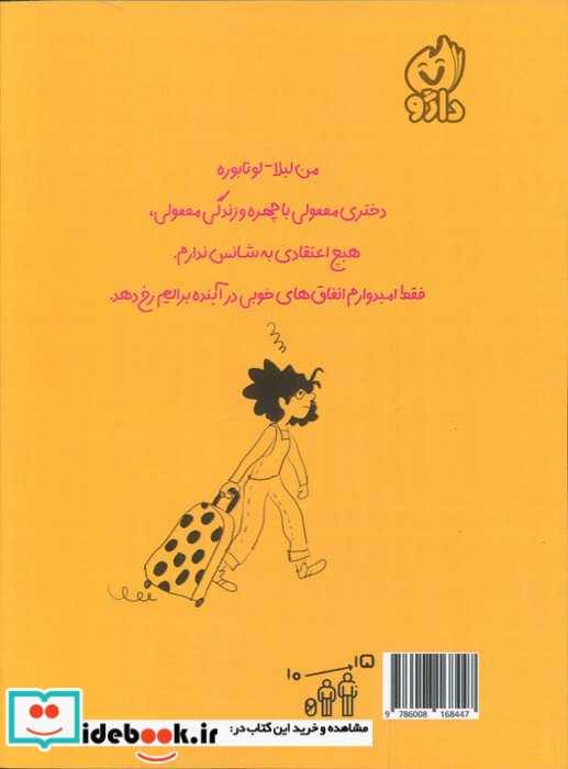 چمدان چرخ دار من دفترچه خاطرات تقریبا عادی من شمیز رقعی داژو