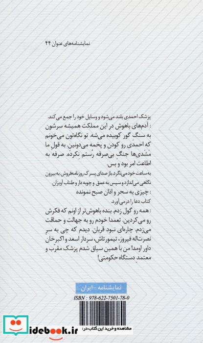 چند گزارش متغیر از دوسیه چند قتل ثابت