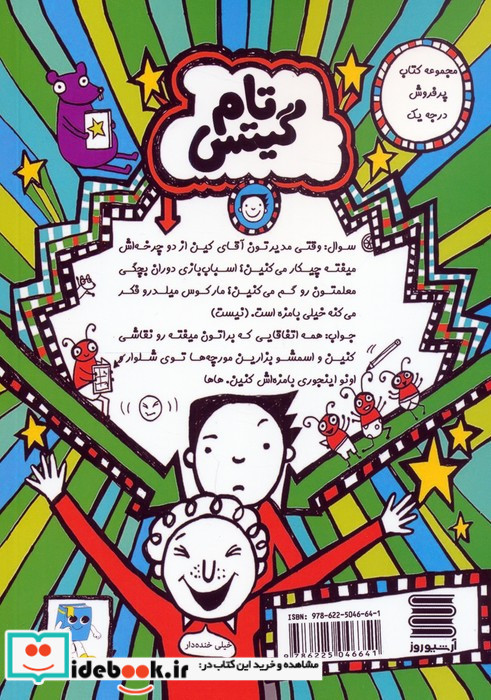 تام گیتس 23 بامزه هاها شمیز رقعی یشما