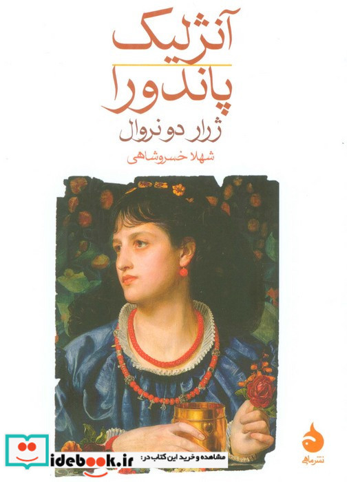 آنژلیک پاندورا