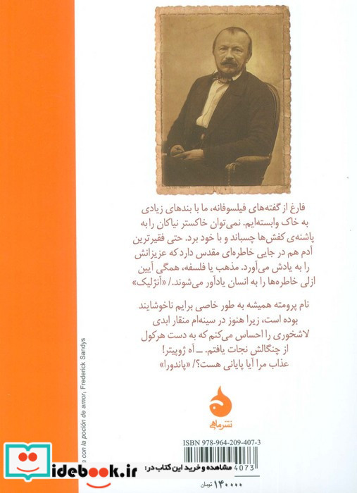 آنژلیک پاندورا