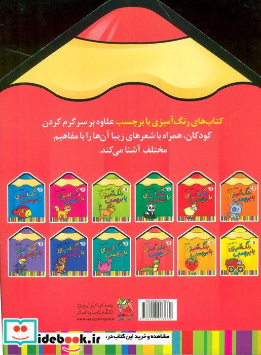 رنگ آمیزی با برچسب 10 حشرات