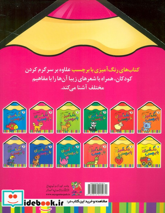 رنگ آمیزی با برچسب 2 حیوانات بیشه
