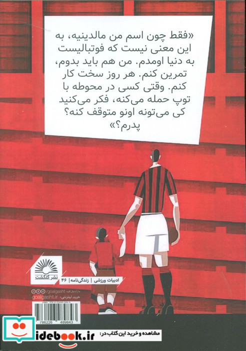 پائولو مالدینی شمیز رقعی گلگشت