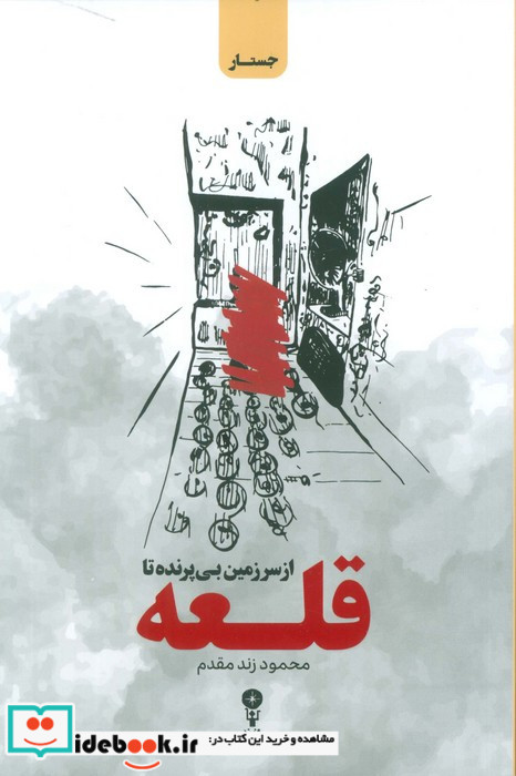 از سرزمین بی پرنده تا قلعه نشر وزن دنيا