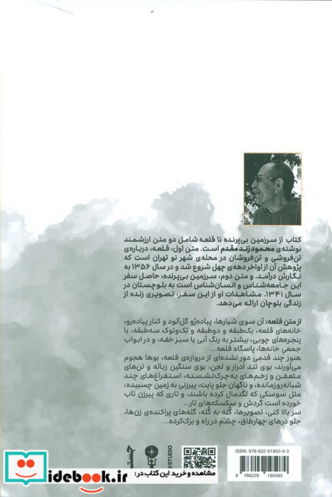 از سرزمین بی پرنده تا قلعه نشر وزن دنيا