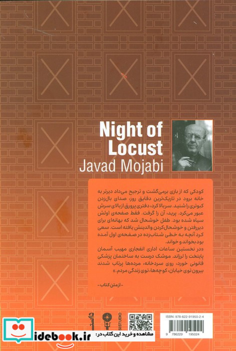 شب ملخ