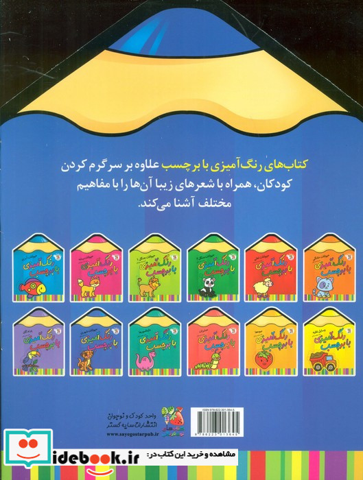 رنگ آمیزی با برچسب 8 حیوانات شهری