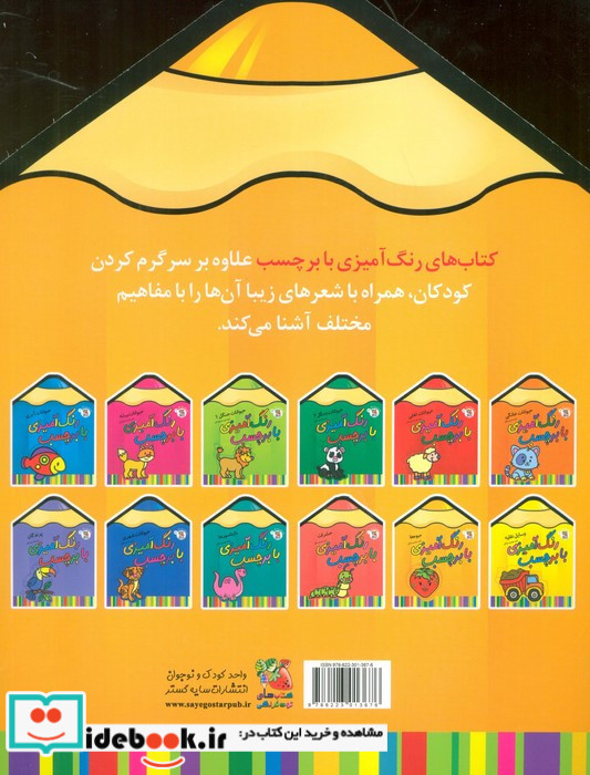 رنگ آمیزی با برچسب 11 میوه ها