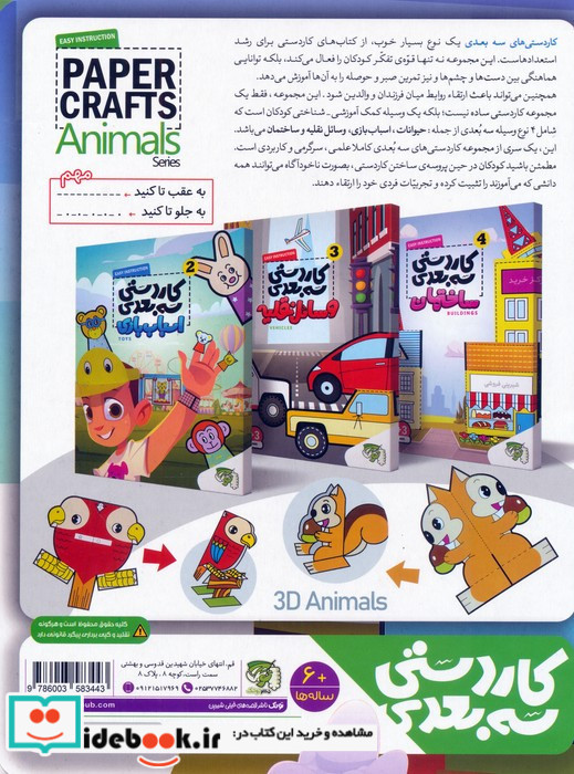 کاردستی سه بعدی 1