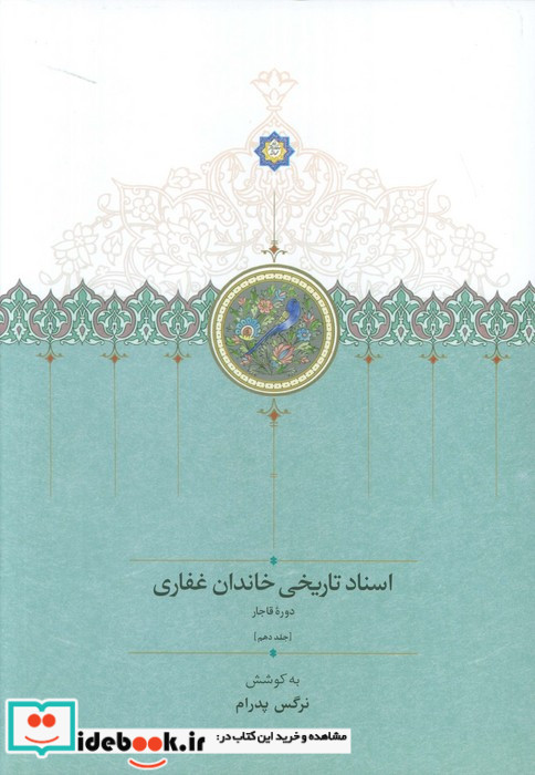اسناد تاریخی خاندان غفاری 10