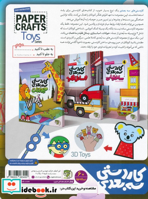 کاردستی سه بعدی 2 