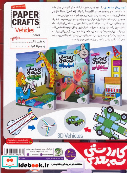 کاردستی سه بعدی 3
