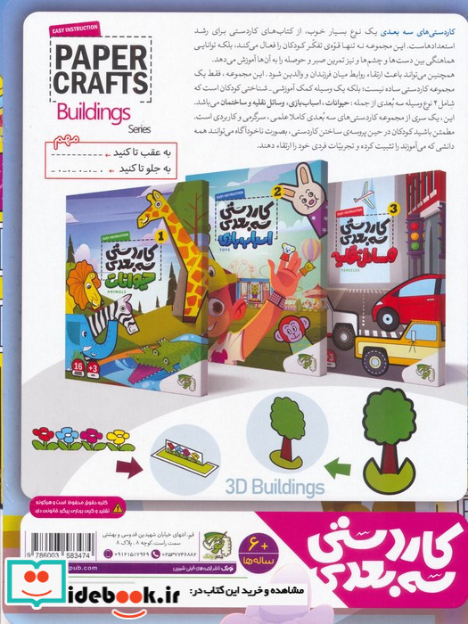 کاردستی سه بعدی 4