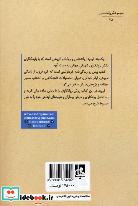 روانکاوی و زندگی من