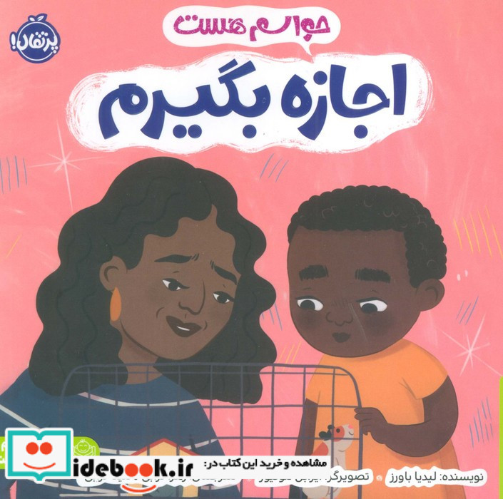 حواسم هست اجازه بگیرم