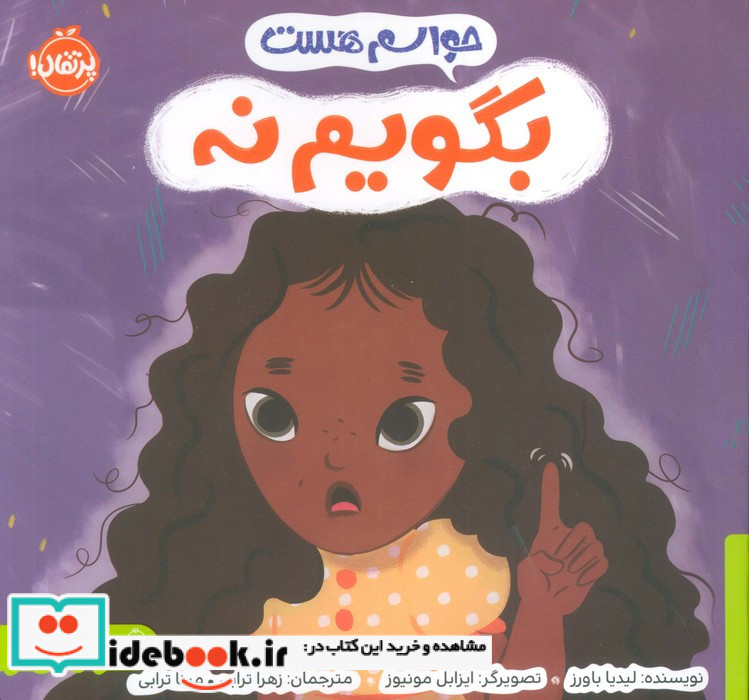 حواسم هست بگویم نه