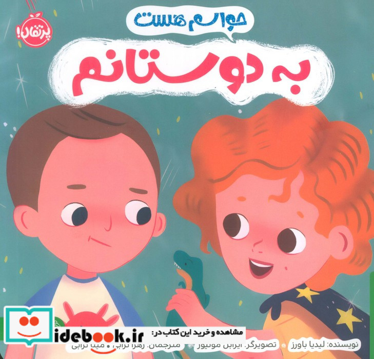 حواسم هست به دوستانم