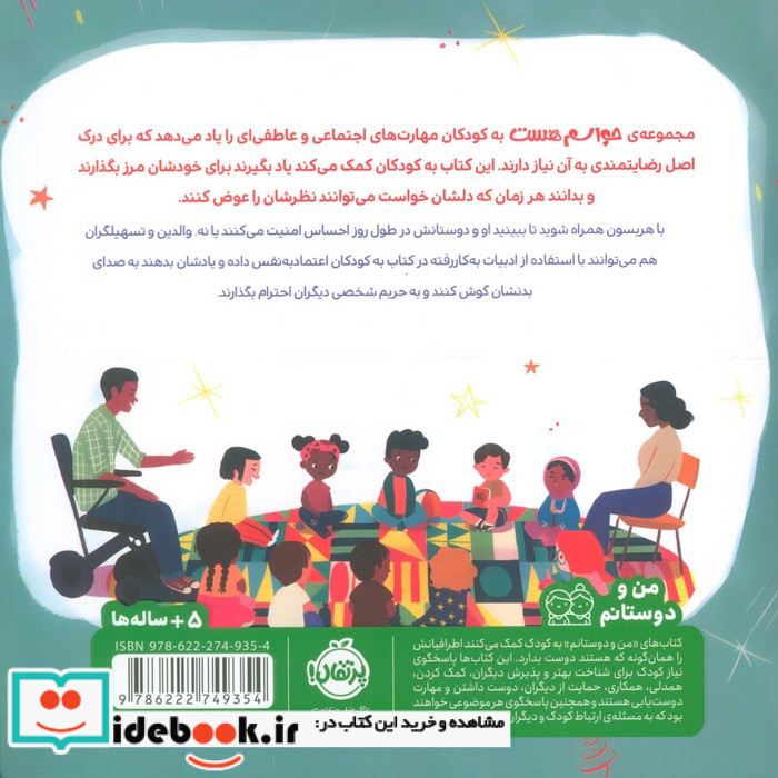 حواسم هست به دوستانم