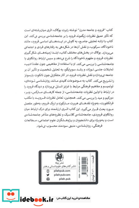 فروید و جامعه مدرن