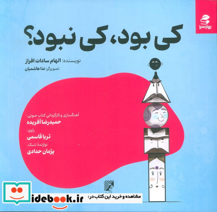 کی بود کی نبود؟