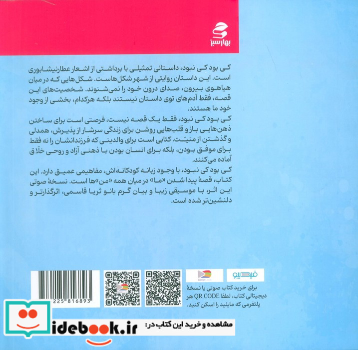 کی بود کی نبود؟