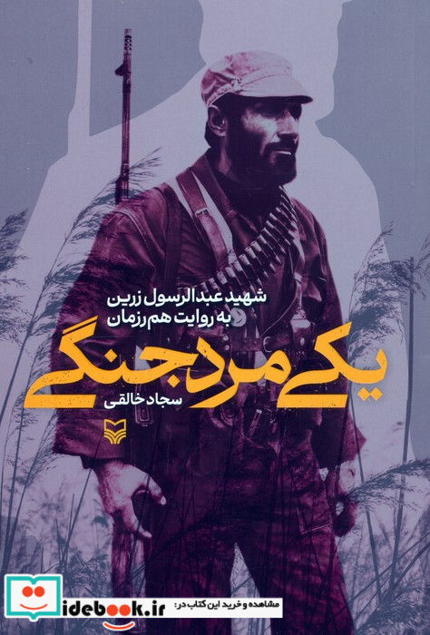 یک مرد جنگی