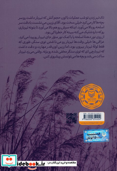 یک مرد جنگی
