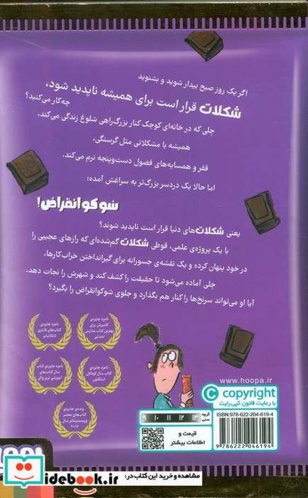 توطئه ی بزرگ شکلاتی