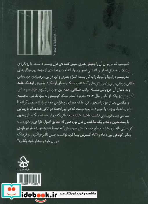 کوبیسم و فرهنگ 
