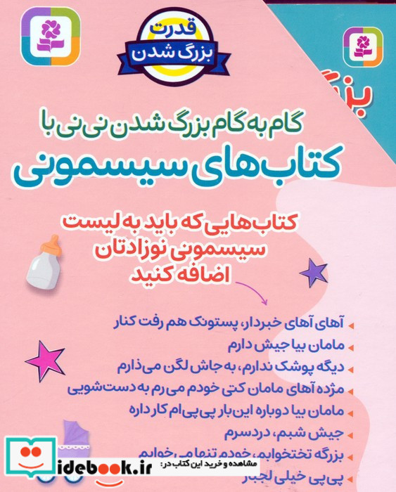 کتاب های سیسمونی مجموعه 8 جلدی